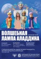 "Волшебная лампа Аладдина"